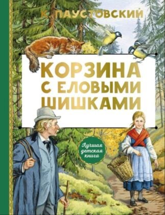 Корзина с еловыми шишками