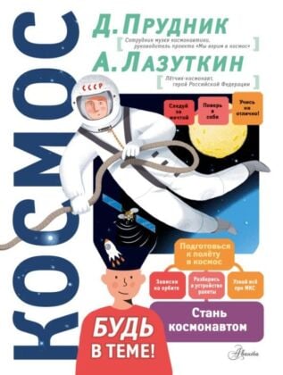 Космос (мягк.обл.)
