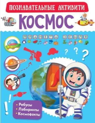 Космос (мягк.обл.)