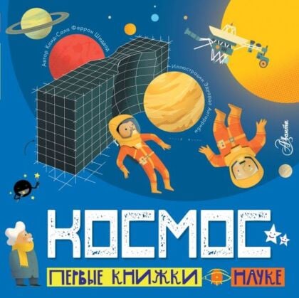 Космос (мягк.обл.)