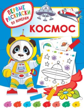 Космос (мягк.обл.)