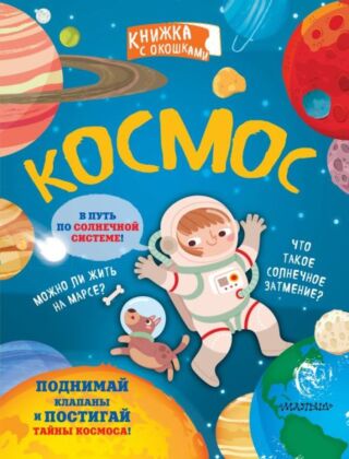 Космос