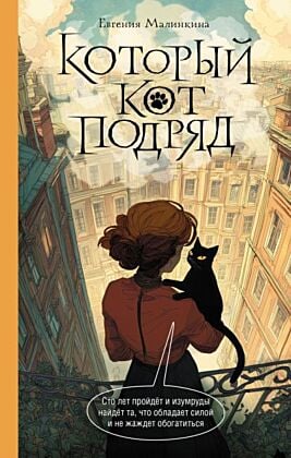 Который кот подряд