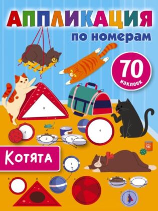 Котята (мягк.обл.)