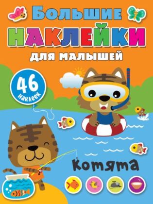 Котята (мягк.обл.)