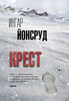Крест (мягк.обл.)