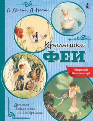 Крылышки феи (мягк.обл.)