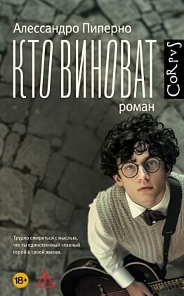 Кто виноват