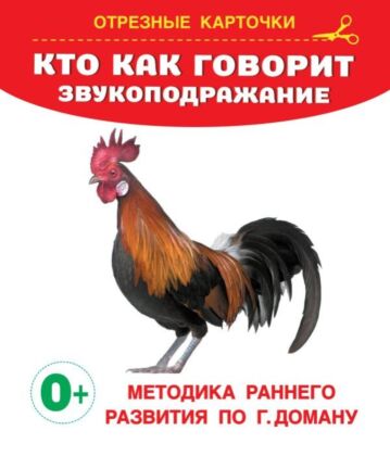 Кто как говорит? Звукоподражание (мягк.обл.)