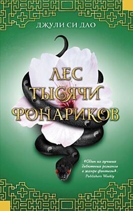 Лес тысячи фонариков