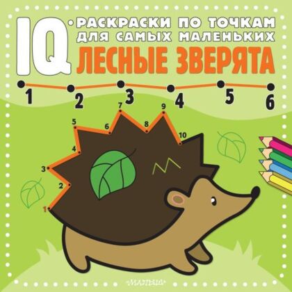 Лесные зверята (мягк.обл.)