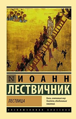 Лествица (мягк.обл.)