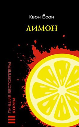 Лимон (мягк.обл.)