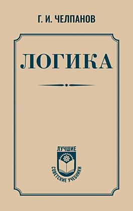 Логика
