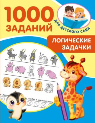 Логические задачки (мягк.обл.)