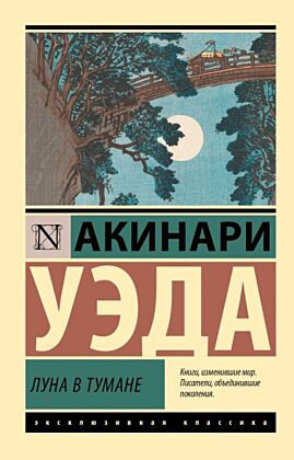 Луна в тумане (мягк.обл.)