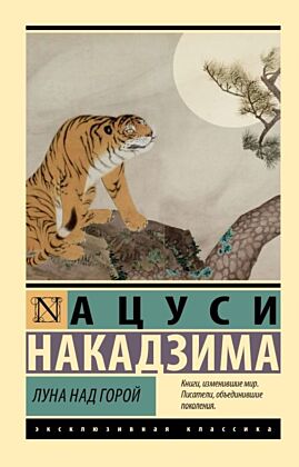 Луна над горой (мягк.обл.)