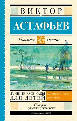Лучшие рассказы для детей