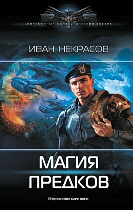 Магия предков