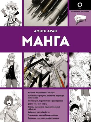 Манга (мягк.обл.)