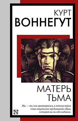 Матерь Тьма (мягк.обл.)