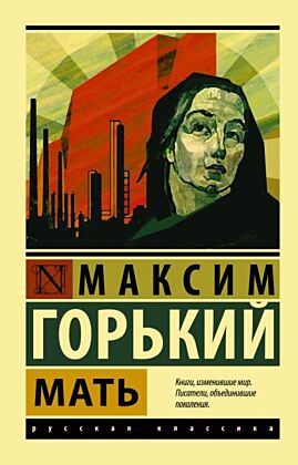 Мать (мягк.обл.)