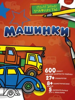 Машинки (мягк.обл.)