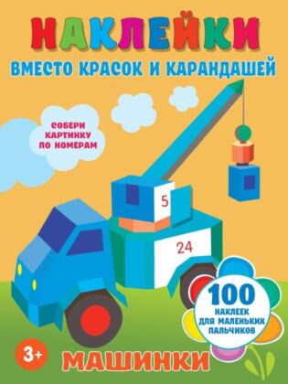 Машинки (мягк.обл.)