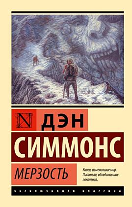 Мерзость (мягк.обл.)