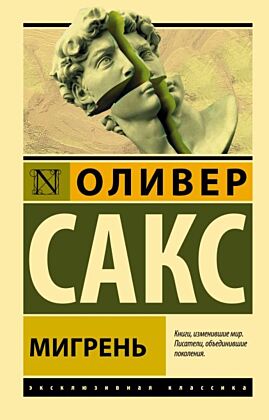 Мигрень (мягк.обл.)