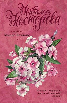 Милое исчадие (мягк.обл.)