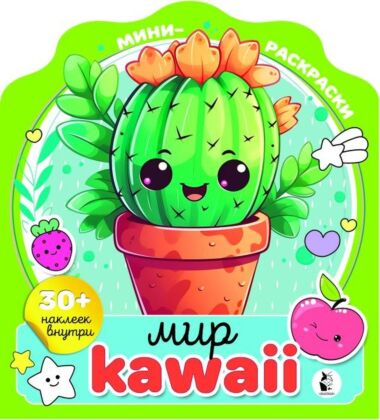 Мир kawaii (мягк.обл.)