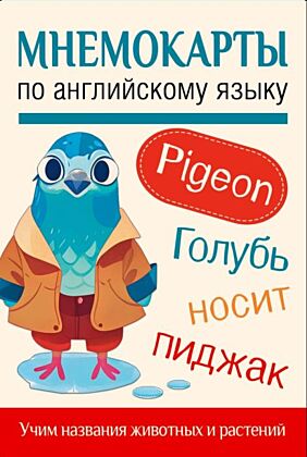 Мнемокарты по английскому языку. Учим названия животных и растений