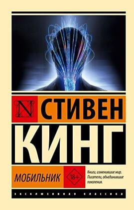 Мобильник (мягк.обл.)