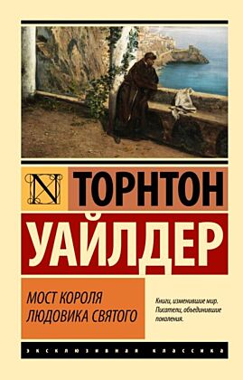 Мост короля Людовика Святого (мягк.обл.)
