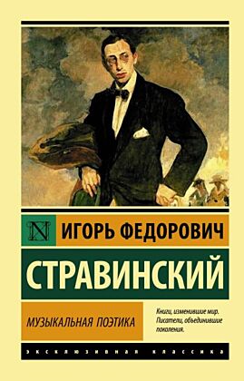 Музыкальная поэтика (мягк.обл.)