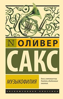 Музыкофилия (мягк.обл.)