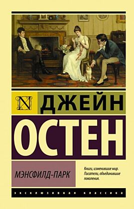Мэнсфилд-Парк (мягк.обл.)