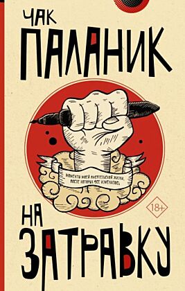 На затравку