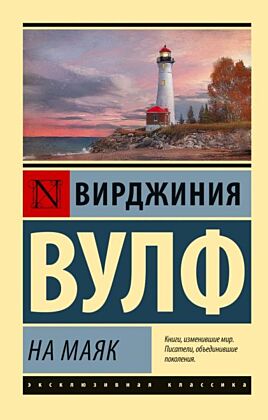 На маяк (мягк.обл.)
