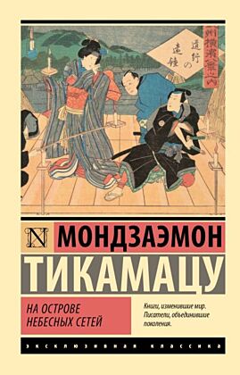 На Острове Небесных Сетей (мягк.обл.)