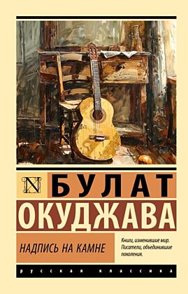 Надпись на камне (мягк.обл.)