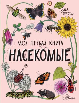 Насекомые