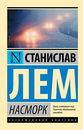 Насморк (мягк.обл.)