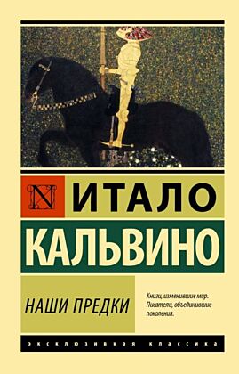Наши предки (мягк.обл.)