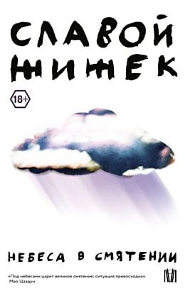 Небеса в смятении (мягк.обл.)