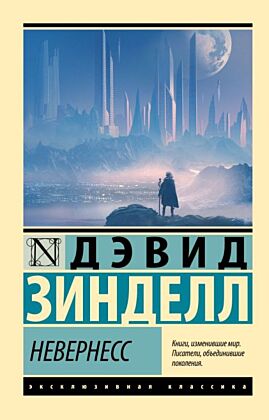 Невернесс (мягк.обл.)