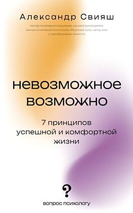 Невозможное возможно (мягк.обл.)