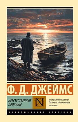 Неестественные причины (мягк.обл.)
