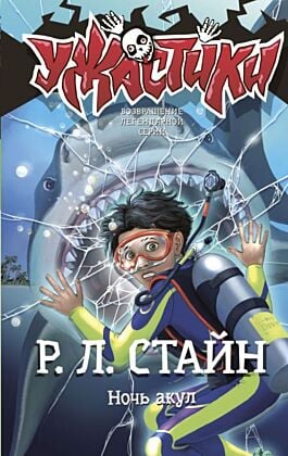 Ночь акул
